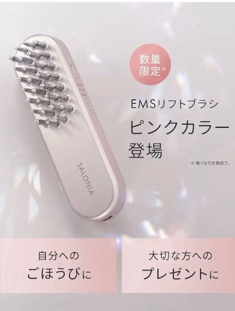 SALONIA EMS ソフトブラシ ピンク