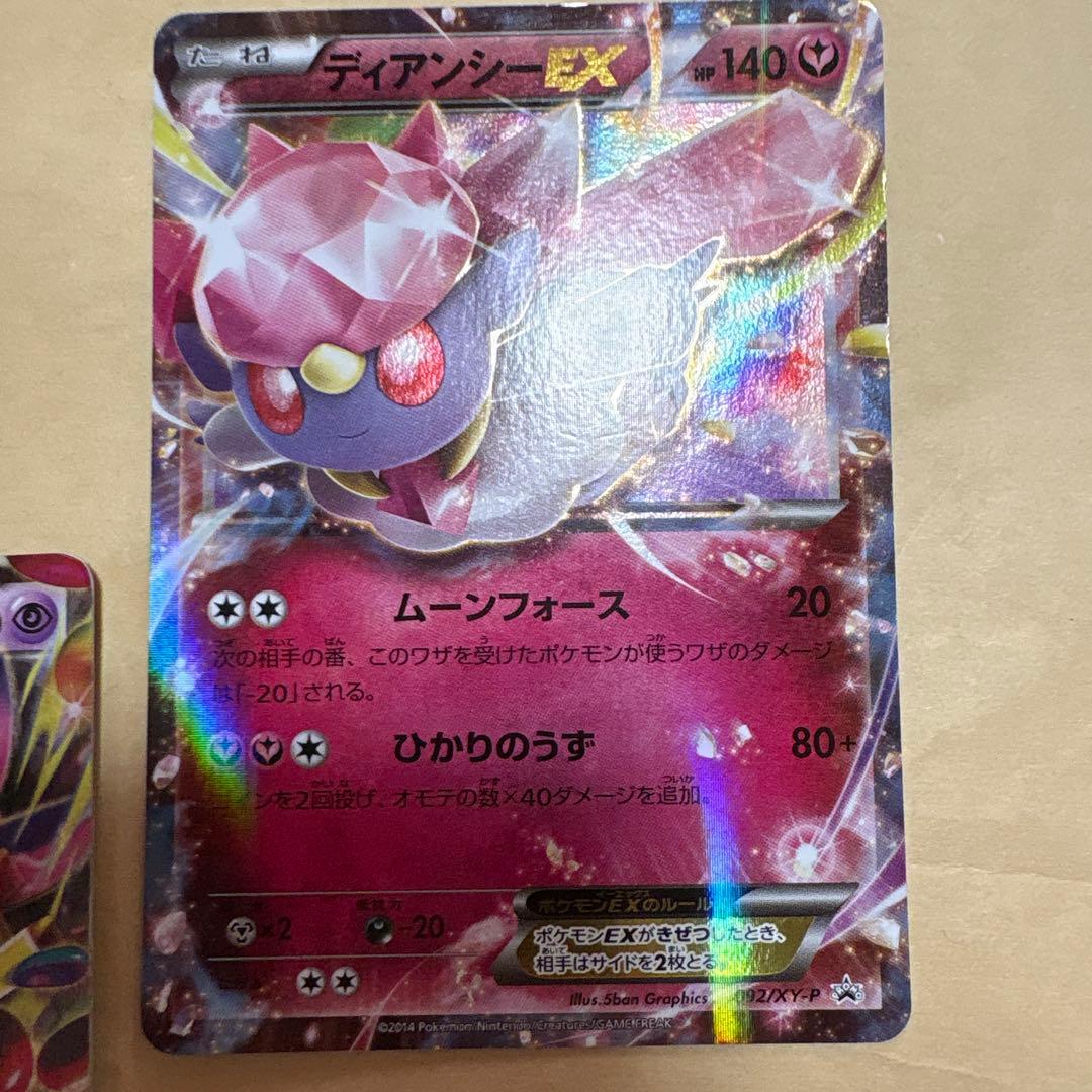 MゲンガーEX おまけ　Mカメックスセット　Mディアンシーセット