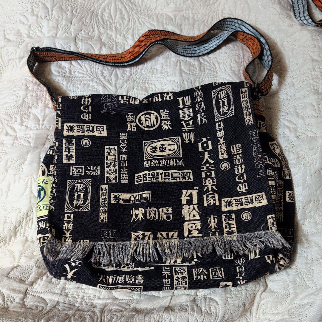 マル獄シリーズ　バッグ４点セット