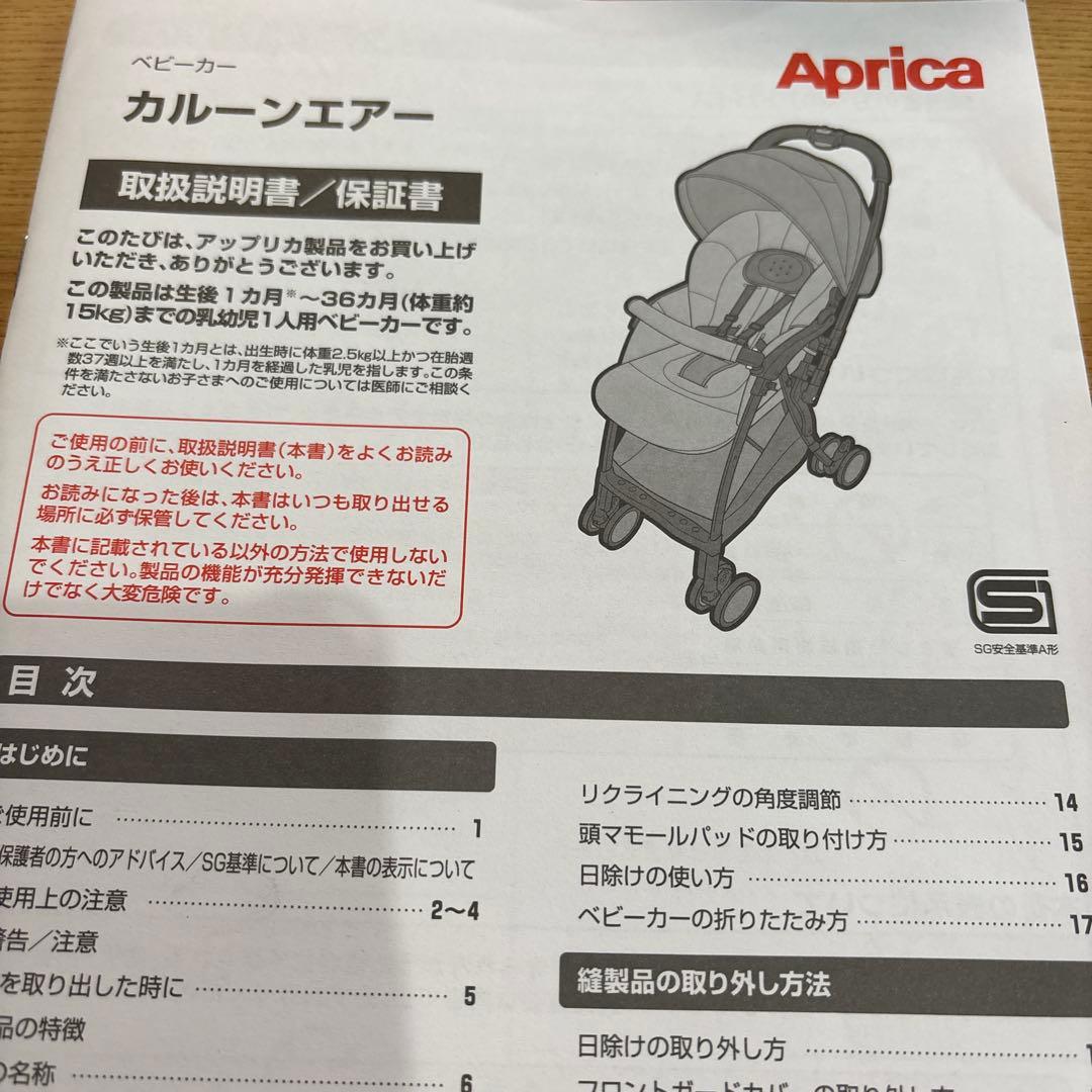 aprica⭐︎ベビーカー⭐︎カルーンエアー