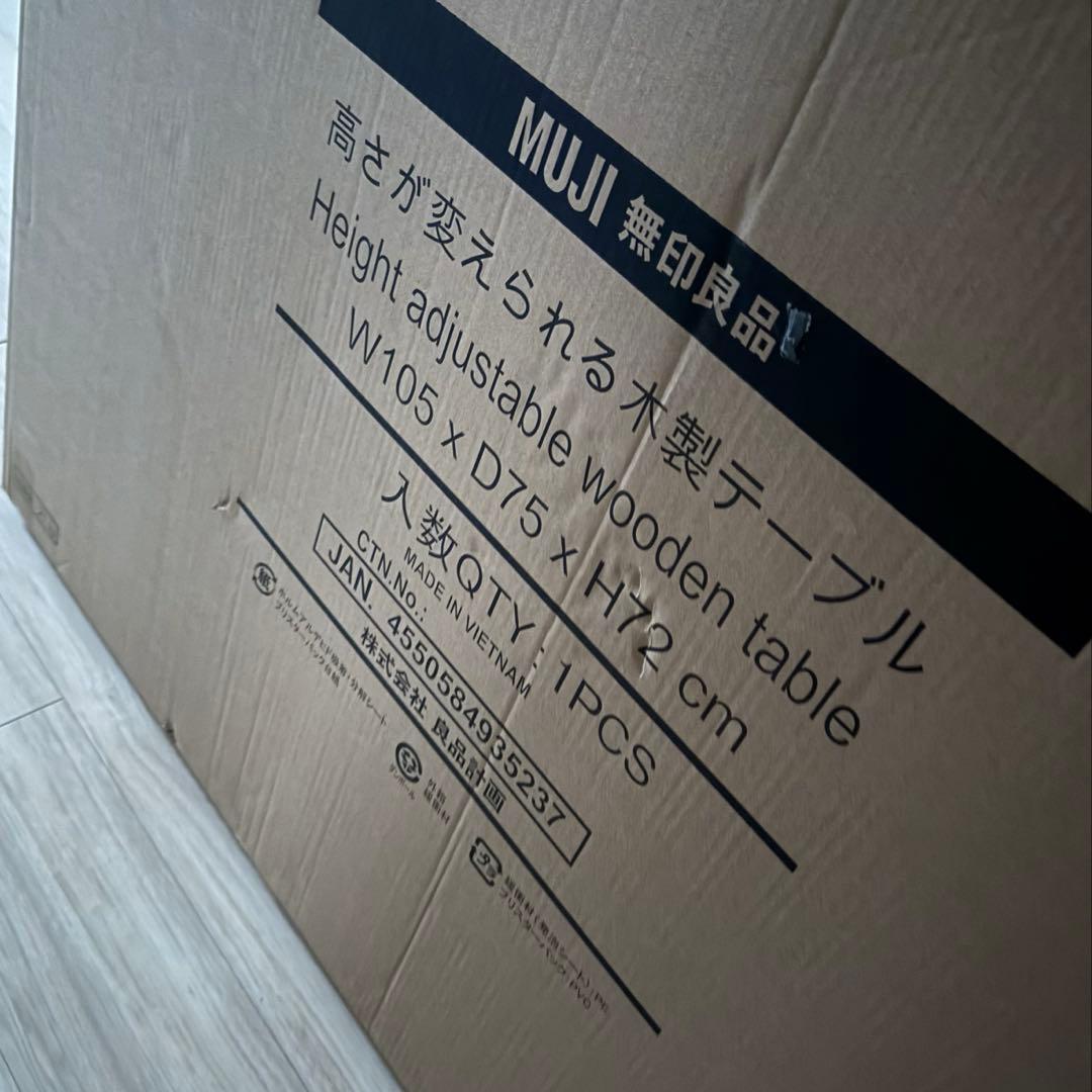 無印良品　高さが変えられるテーブル