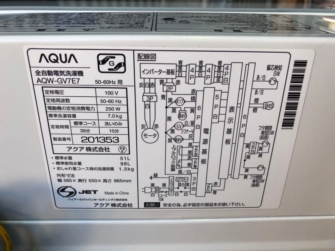 全国送料無料 AQUA 7kg 洗濯機 2019年製 AQW-GV7E7 家族