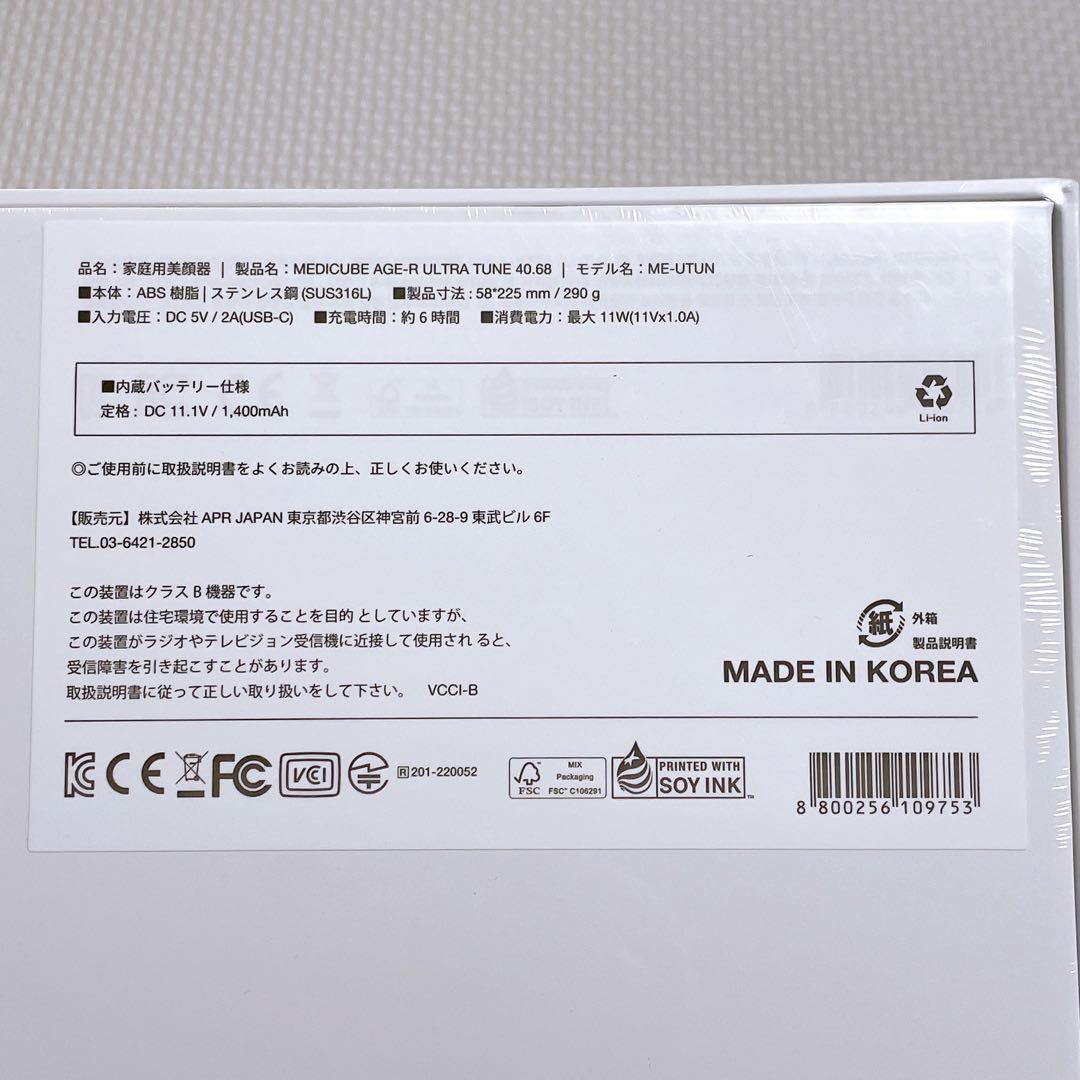 【新品未開封】メディキューブ AGE-R ウルトラチューン40.68（美顔器）