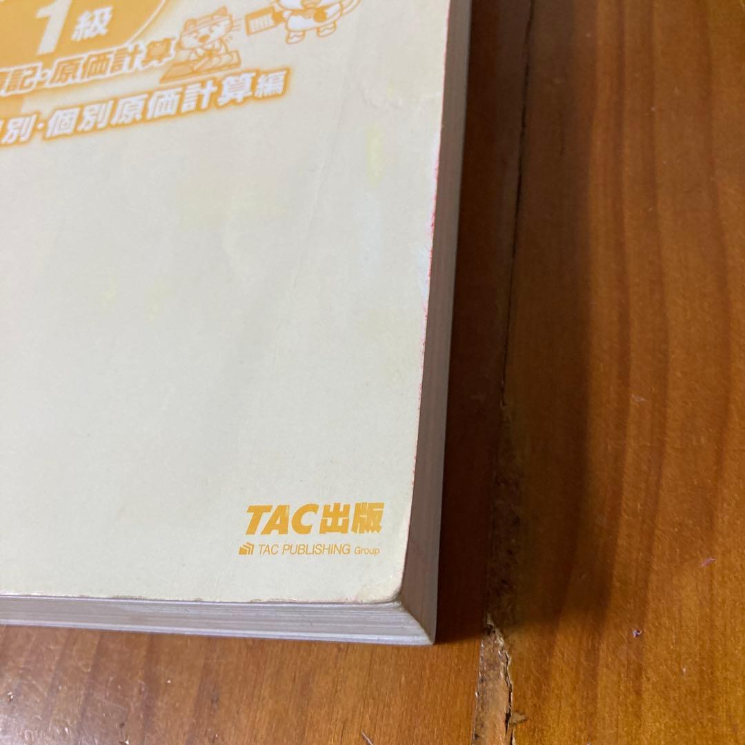 最新版　スッキリわかる 日商簿記・工業簿記1級 全8巻セット　TAC 滝澤ななみ