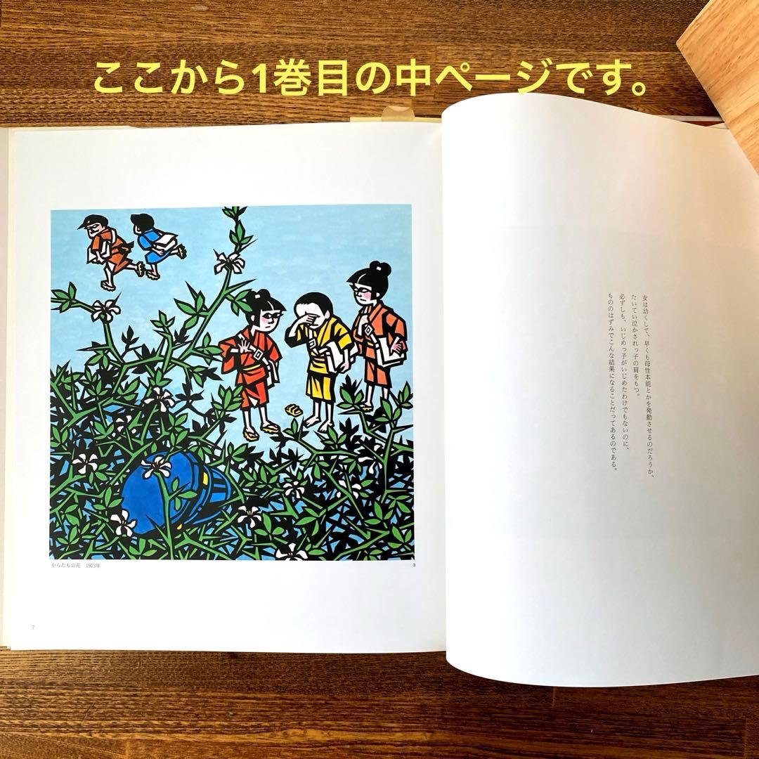 滝平二郎作品集　全15巻　刊行記念切り絵付き　各巻に月報付き