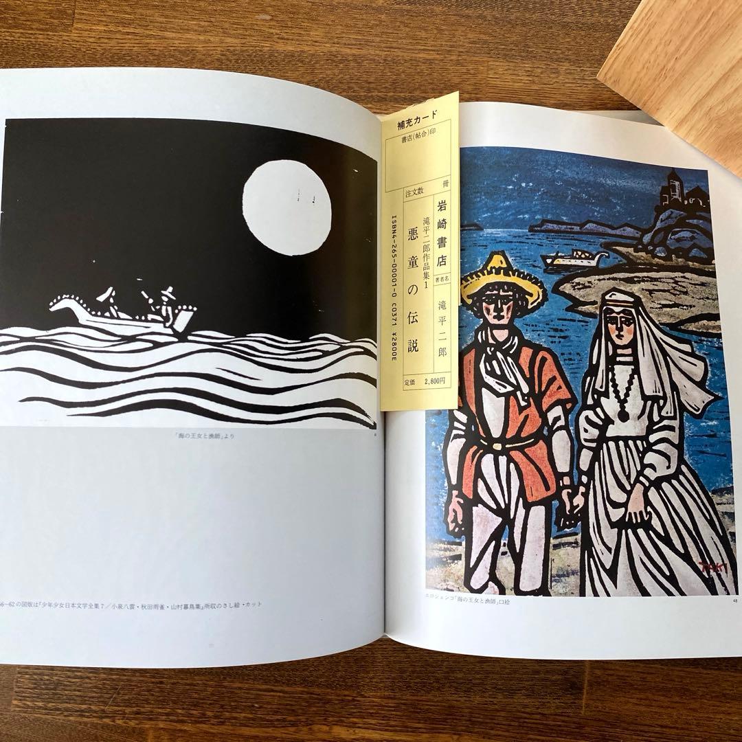 滝平二郎作品集　全15巻　刊行記念切り絵付き　各巻に月報付き