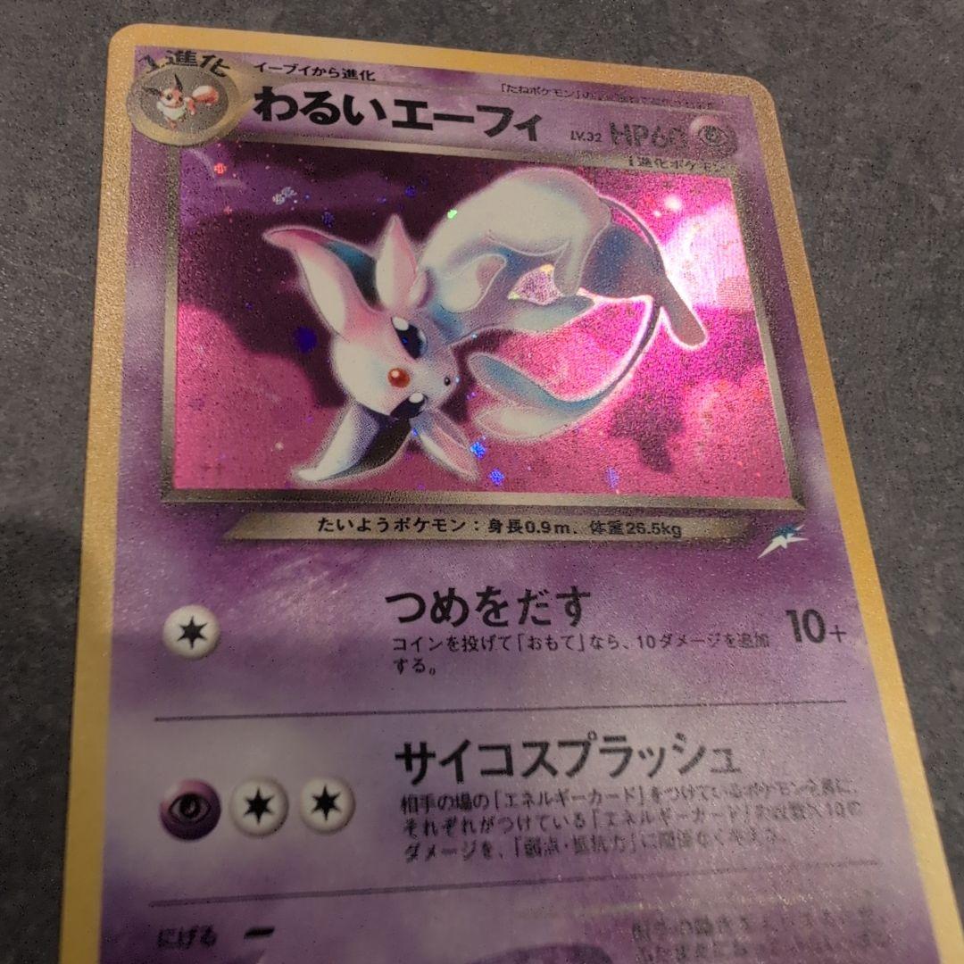 お*ん様 ポケモンカード　わるいエーフィ　旧裏