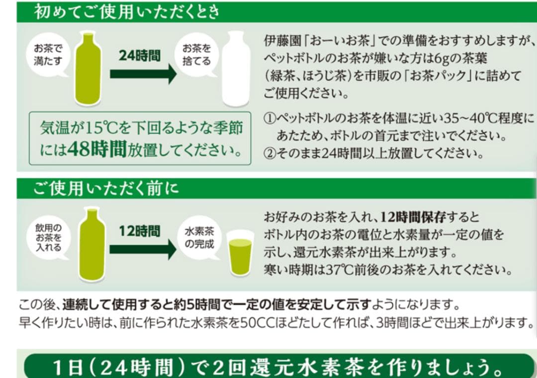 新品！未使用　還元ボトル２本セット　電位水素茶製造ボトル　箱なし　匿名配送