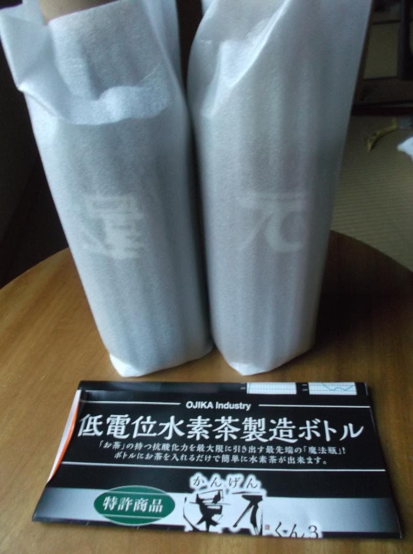 新品！未使用　還元ボトル２本セット　電位水素茶製造ボトル　箱なし　匿名配送