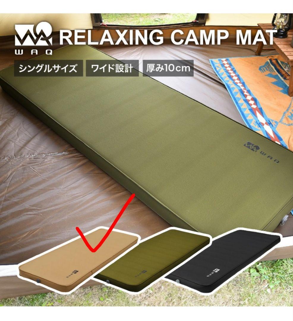 【美品】WAQ リラクシング キャンプマット シングル インフレーサブル