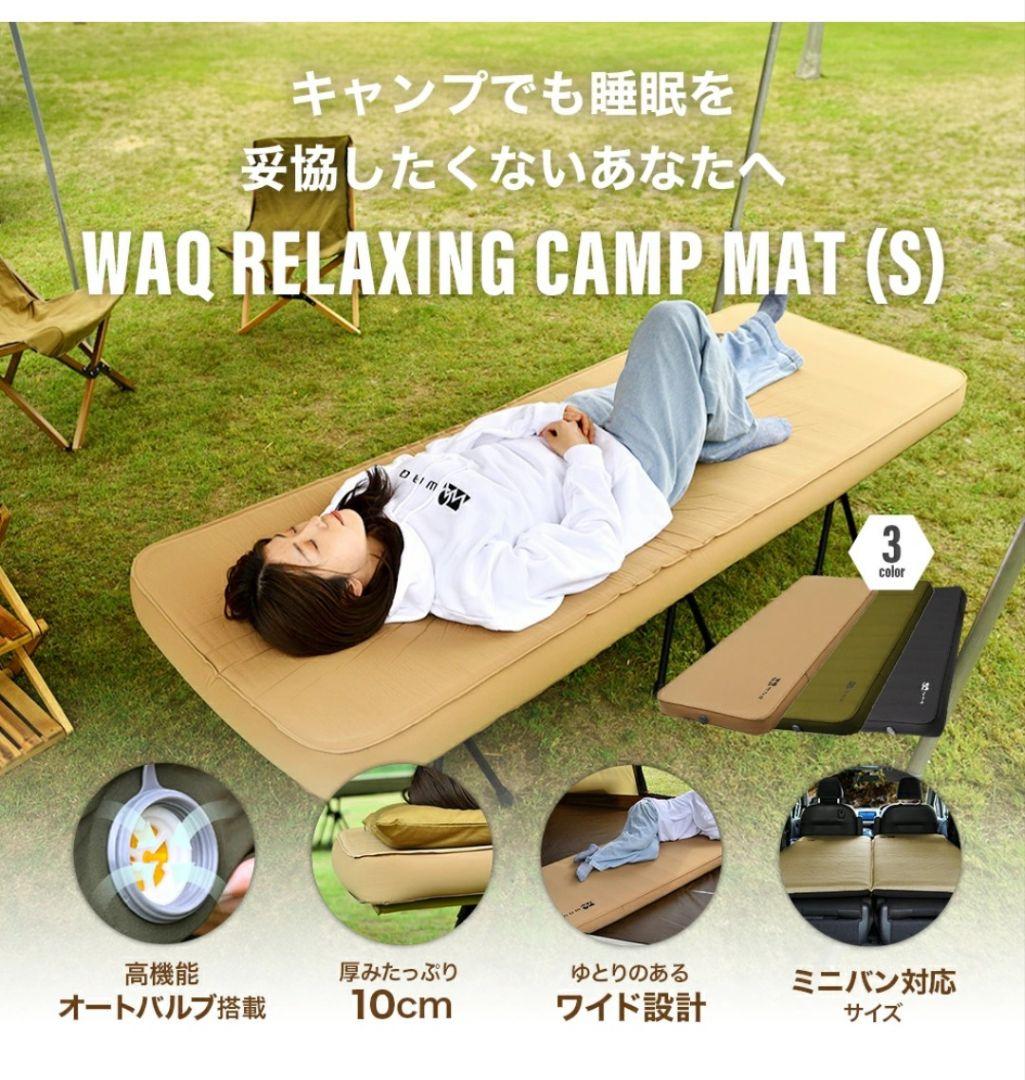 【美品】WAQ リラクシング キャンプマット シングル インフレーサブル