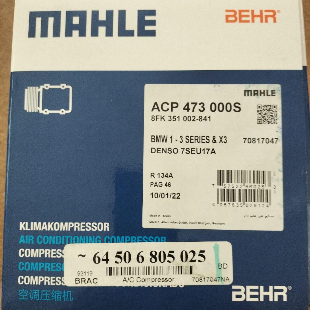 MAHLE製エアコン コンプレッサー  1&3シリーズ&X3 F25