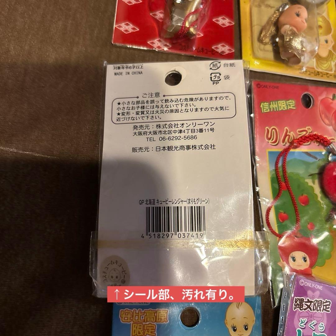 【訳あり品】ご当地 限定 キューピー ストラップ30個セット まとめ売り