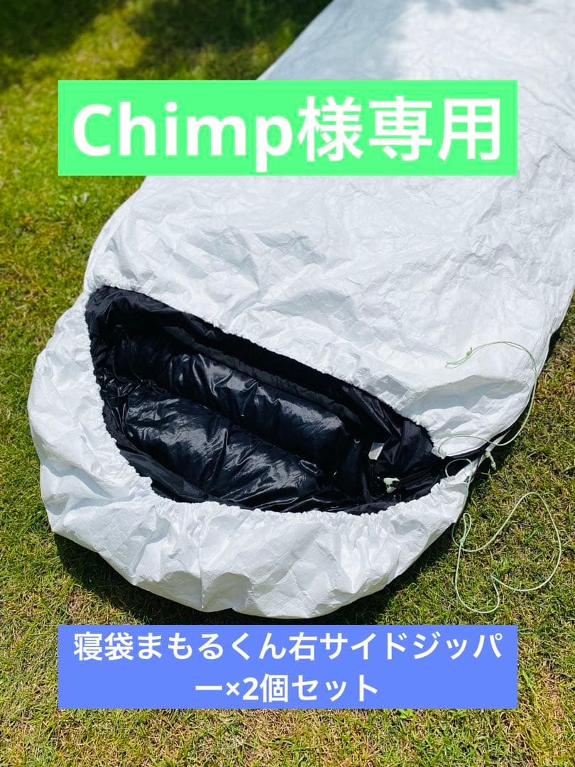 タイベック シュラフカバー 《寝袋まもるくん 》右サイドダブルジッパーver.