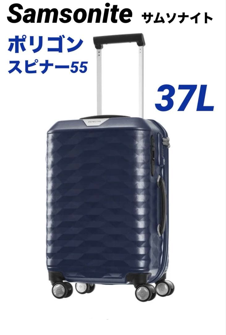 Samsonite サムソナイト ポリゴン スピナー55 スーツケース