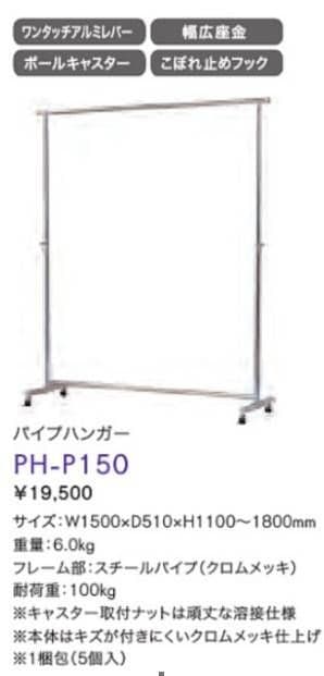 スチール製パイプハンガー