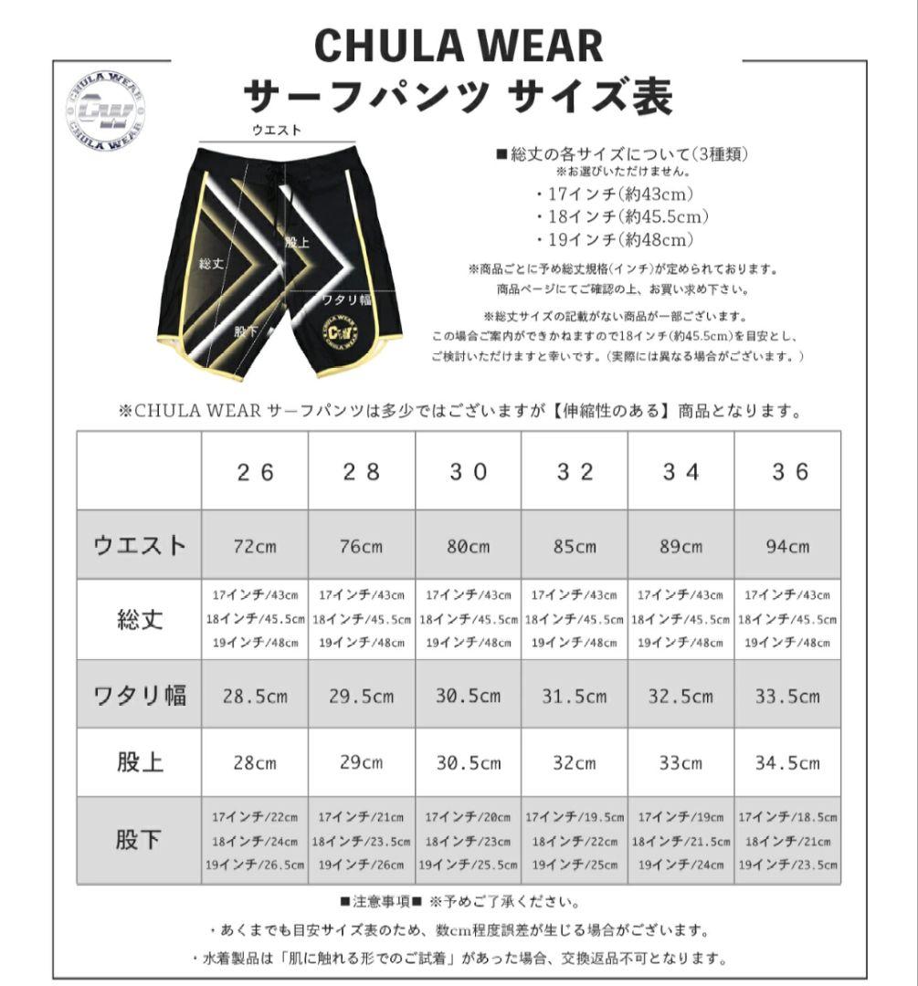 ※最終価格 新品 新作※ チュラウェア サーフパンツ サイズ28
