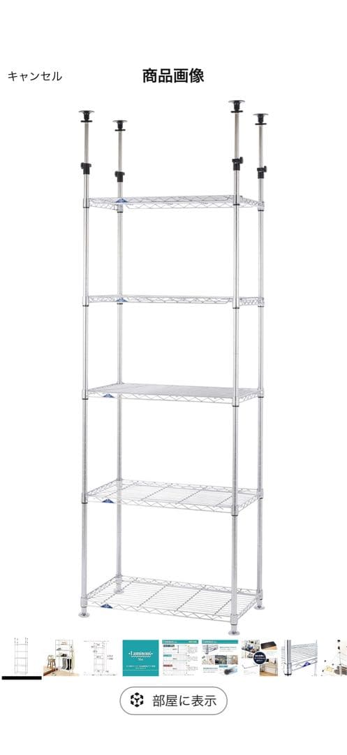 ルミナス スリム スチールラック 突っ張り付き 幅80×奥行50 ウッドシート付
