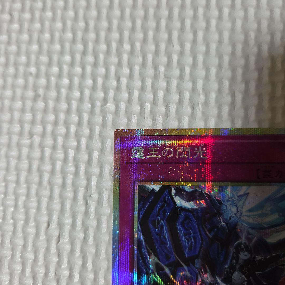 遊戯王　ドミナススパーク　プリズマ