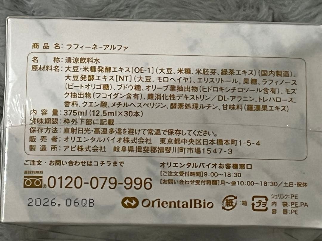 ラフィーネ-アルファ30本×2箱　 未開封
