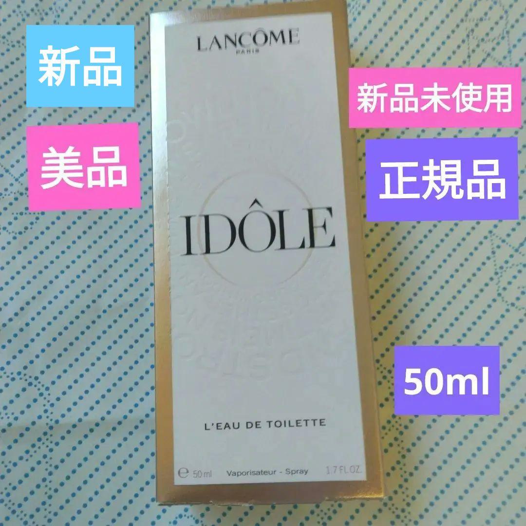 新品未使用　国内正規品　ランコム イドル オードゥトワレ 50ml