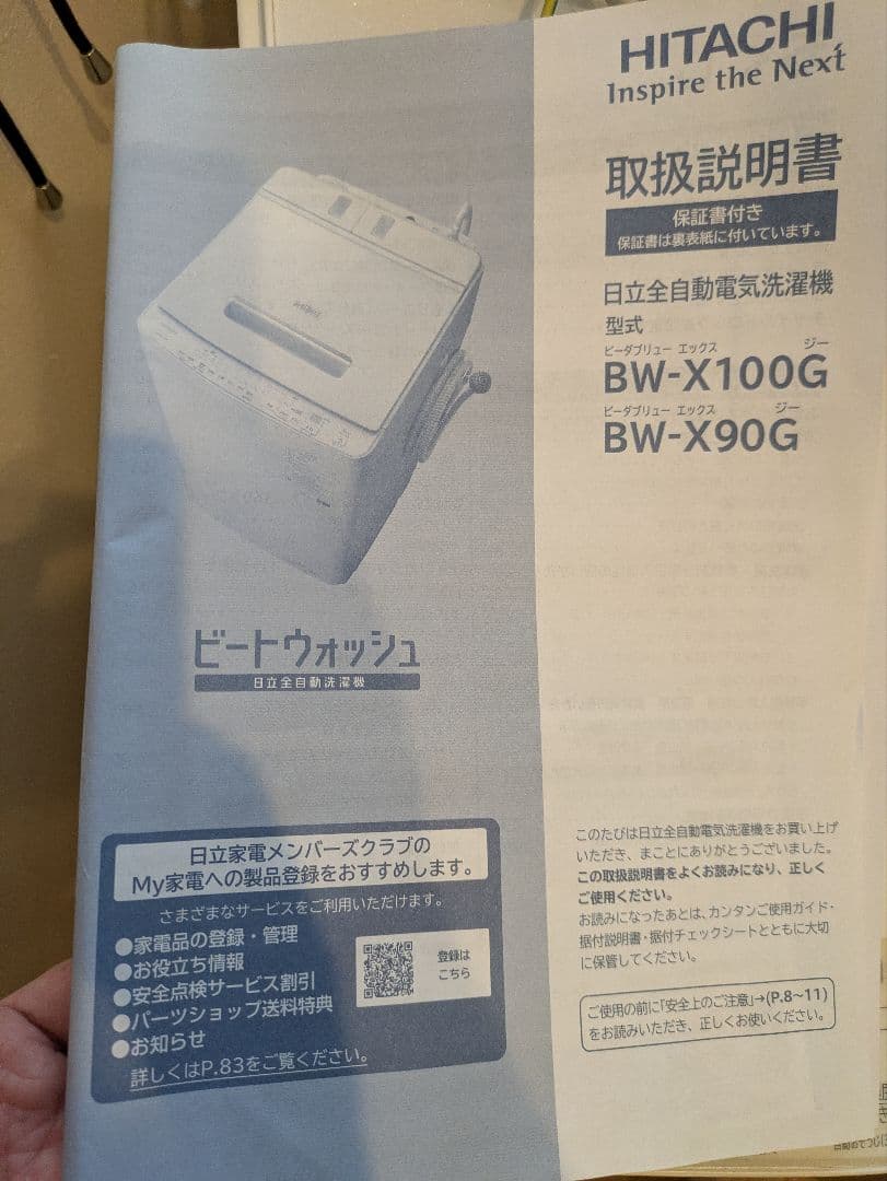 HITACHI BEAT WASH 縦型洗濯機 BW-X100G 10kg 白