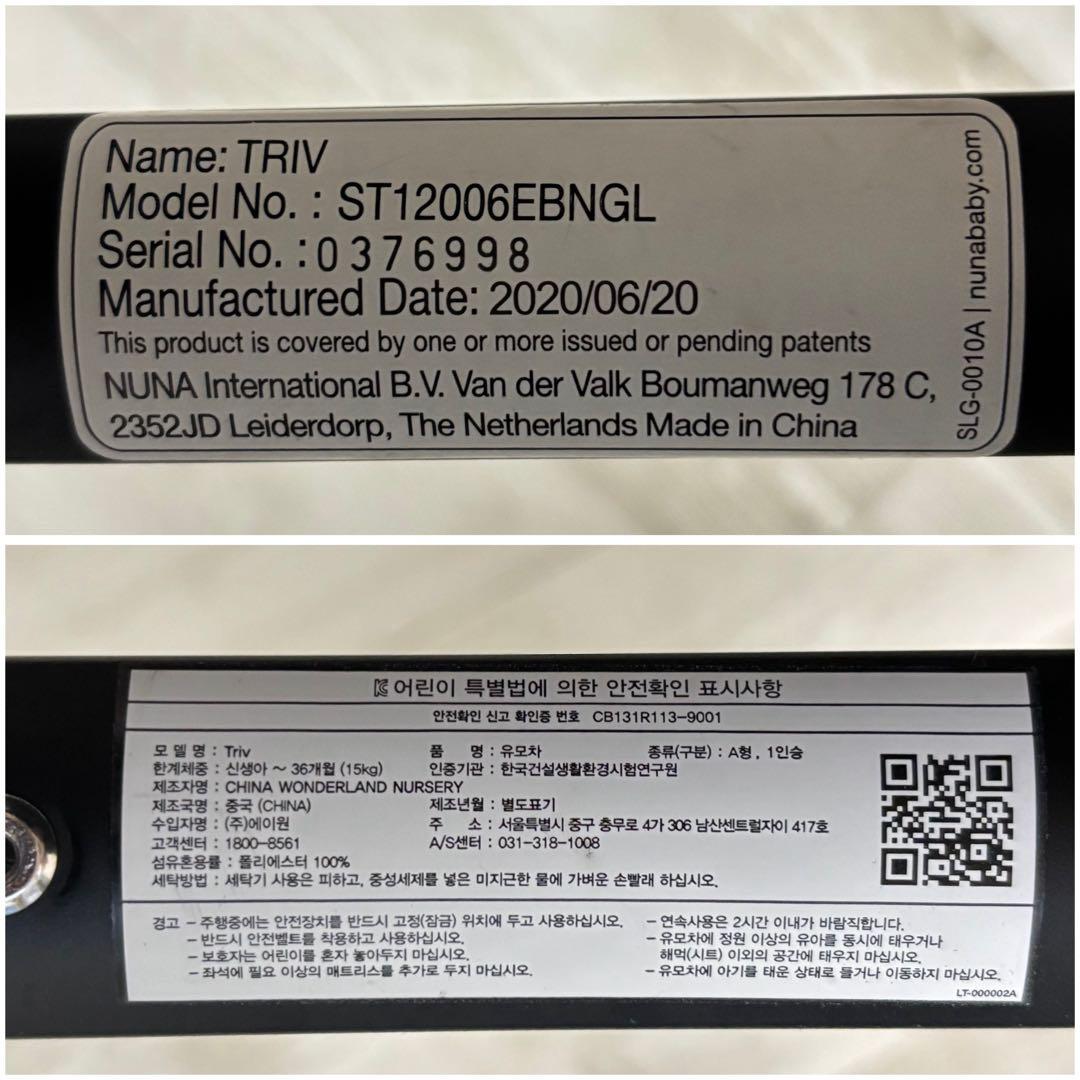 ⭐️美品⭐️nuna ベビーカー TRIV トリヴ