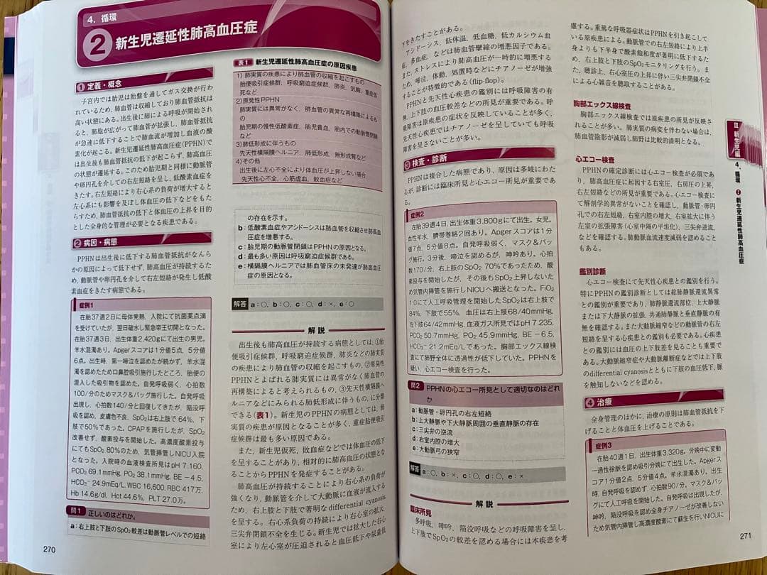 症例から学ぶ周産期診療ワークブック