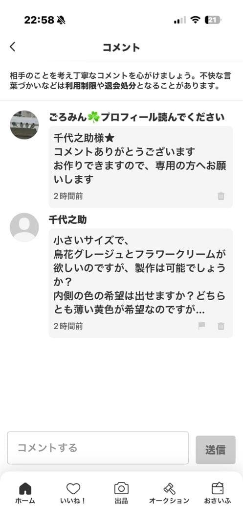 千代之助様★専用