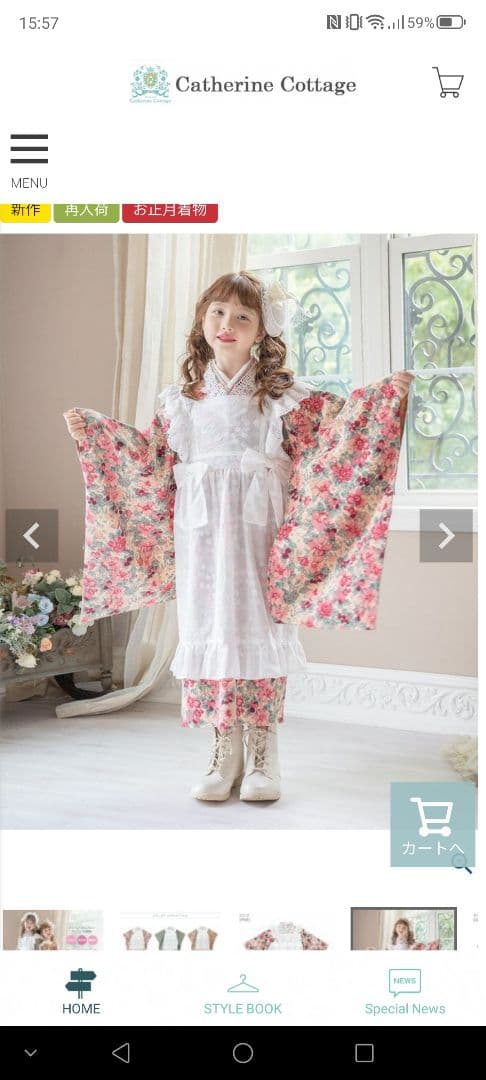 キャサリンコテージ着物
