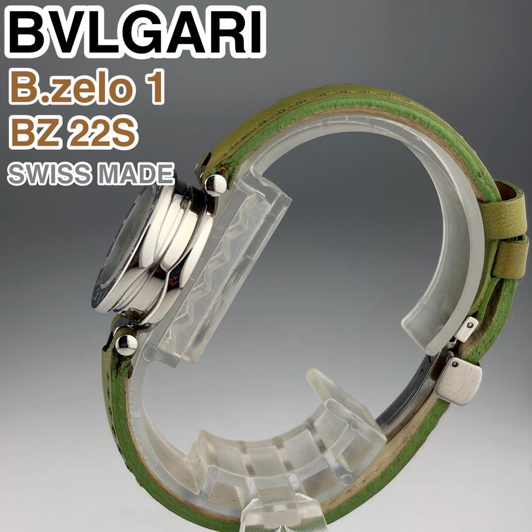 [スイス製] BVLGARI B.zero1 BZ22S 腕時計 シェル文字盤
