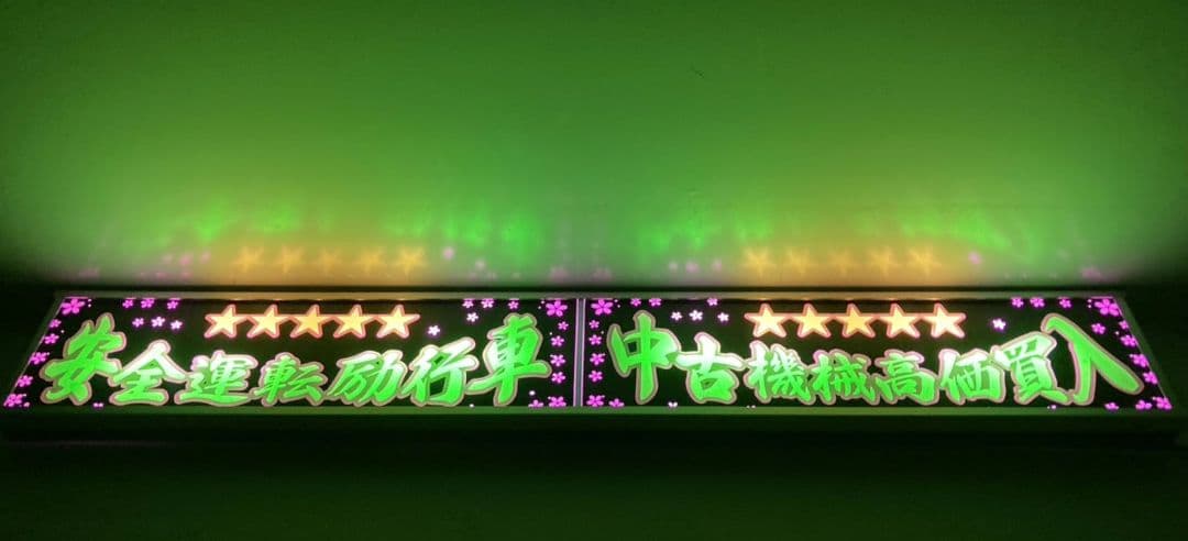 ワンマンアンドン灯 ムラコ～