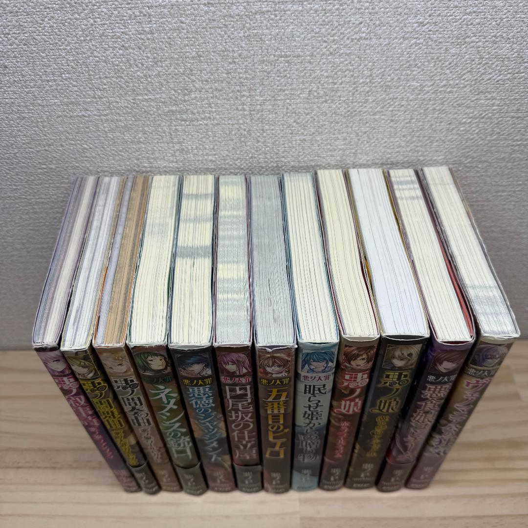 ◼　悪ノ大罪 シリーズ 　12冊セット