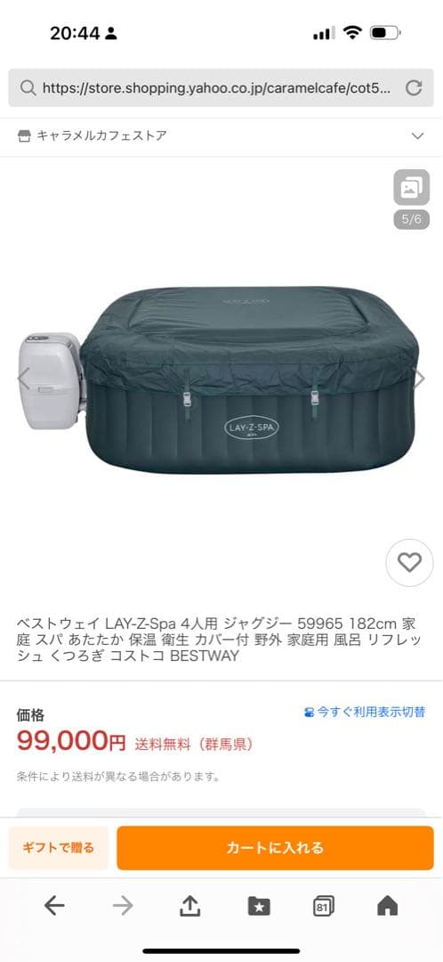 ジャグジー　新品　高崎から持ち帰りも可能