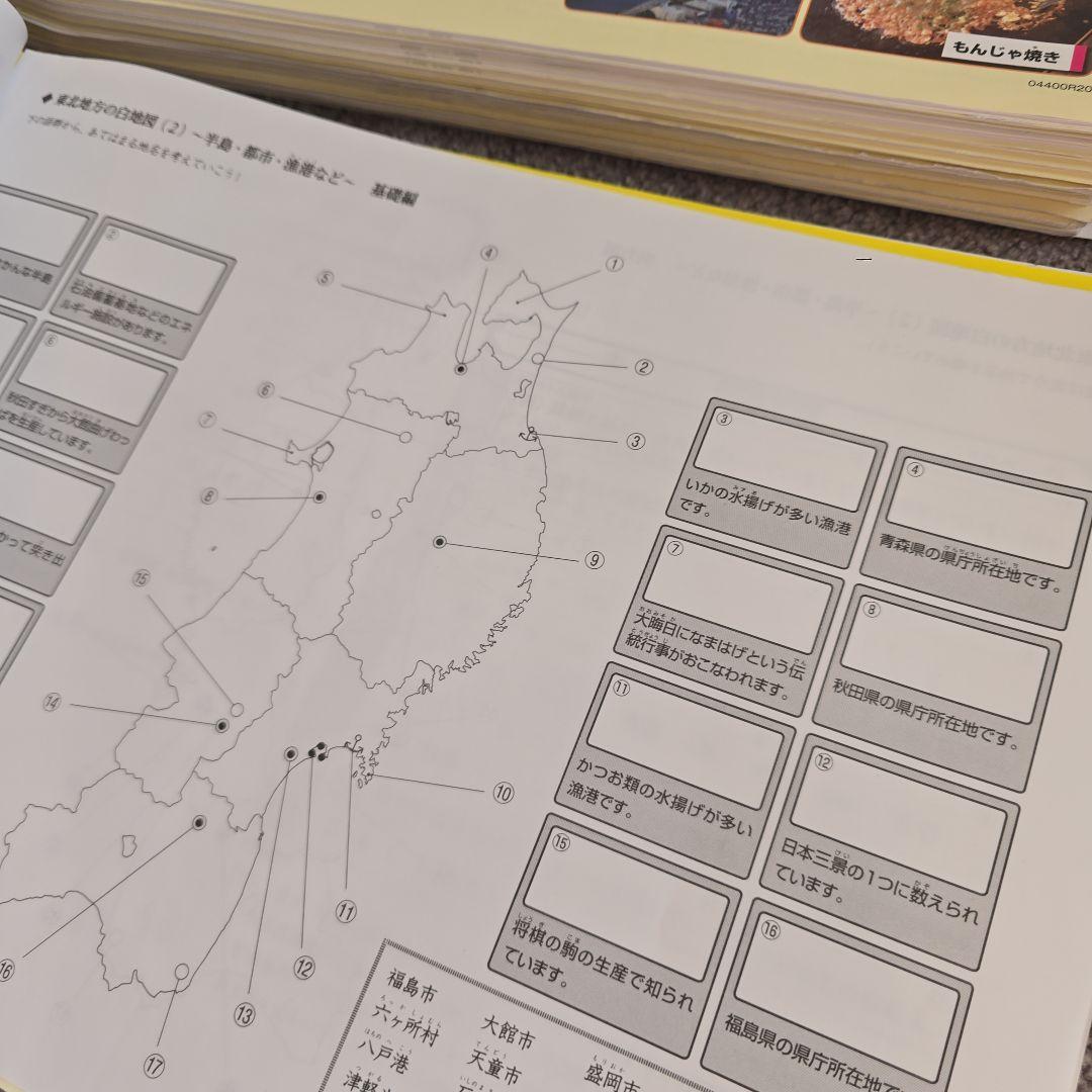 グノーブル　 社会 4年生