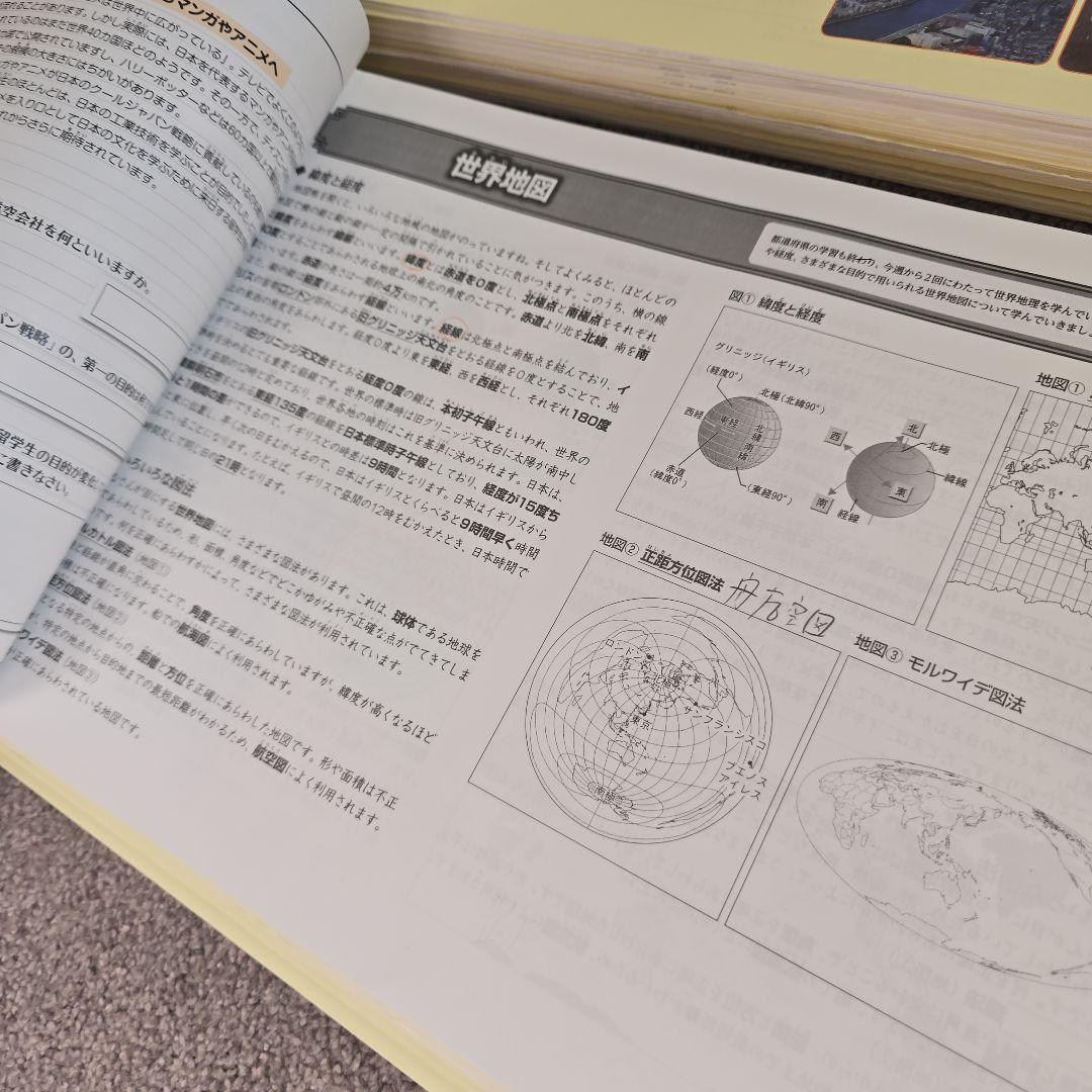 グノーブル　 社会 4年生