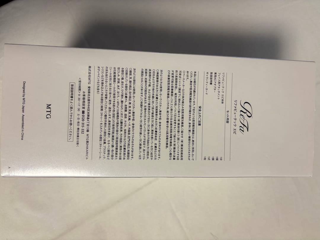 リファ　ビューテックエピ　脱毛器 充電器付き