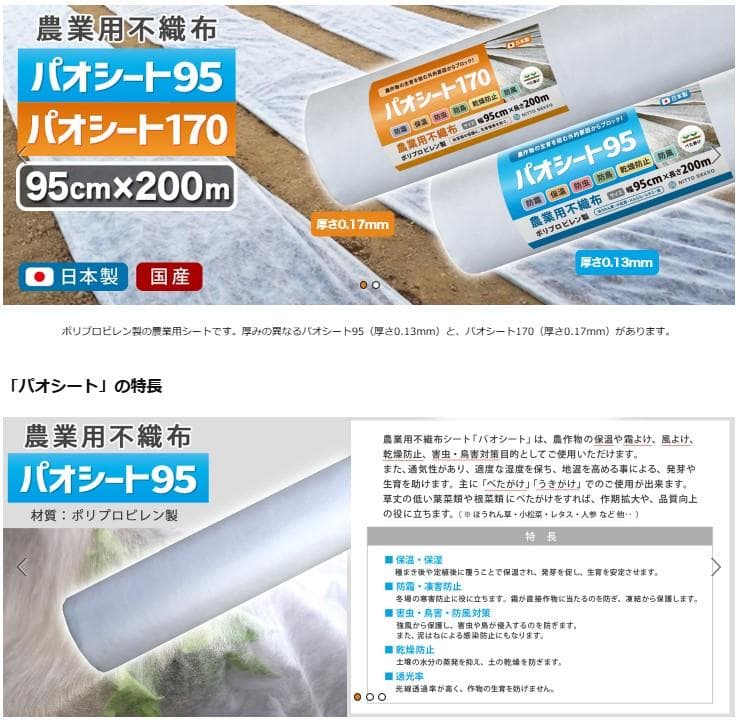 【国産】日本製 農業用シート 園芸用 パオシート170 白 95cm×200m