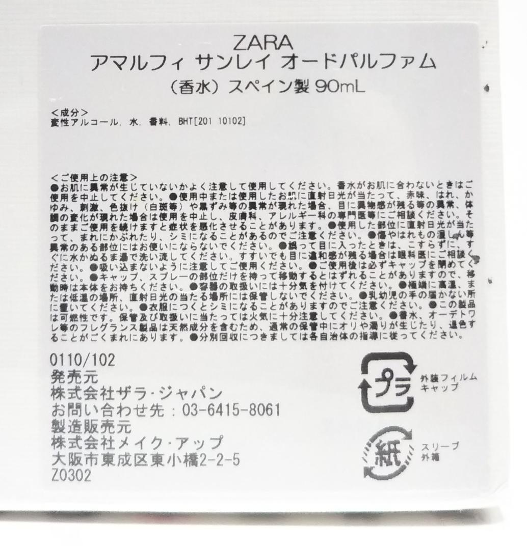 新品未開封 ZARA アマルフィ サンレイ 90ml オードパルファム