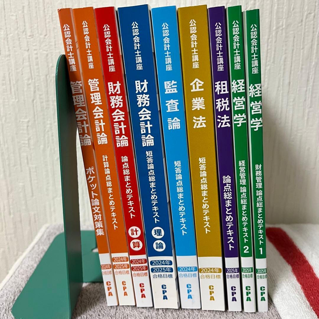CPA テキスト 問題集 コンパクトサマリー