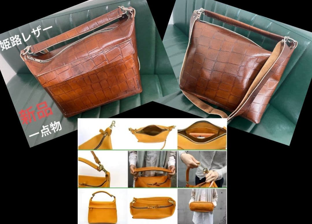 ショルダーバッグ　大容量　姫路レザー　ヌメ革　型押しレザー　ブラウン　新品