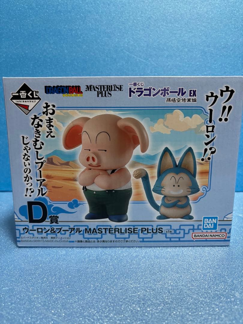 一番くじ ドラゴンボールEX 孫悟空修行編 D賞 ウーロン&プーアル