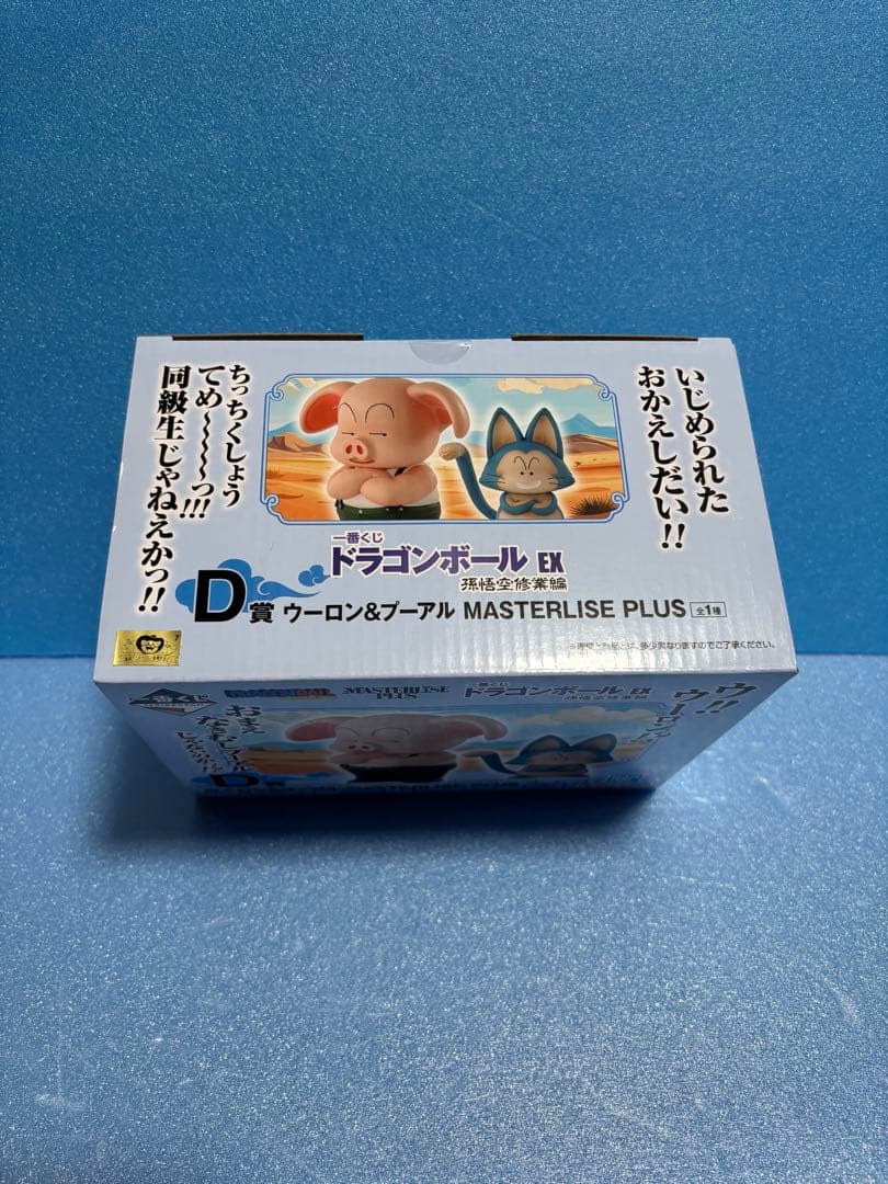 一番くじ ドラゴンボールEX 孫悟空修行編 D賞 ウーロン&プーアル