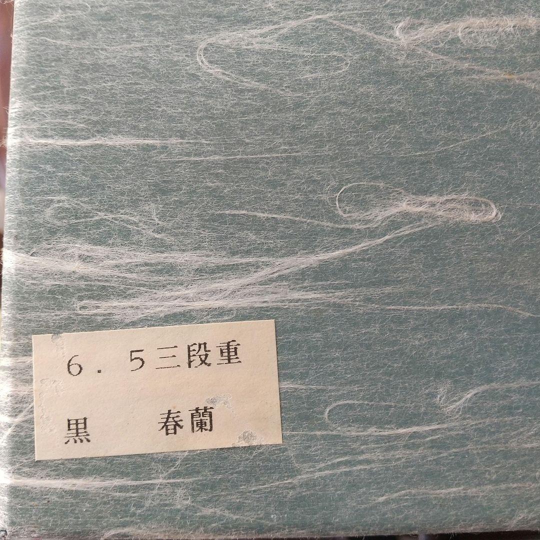 新品　会津塗　重箱 6.5寸 三段重　黒　春蘭
