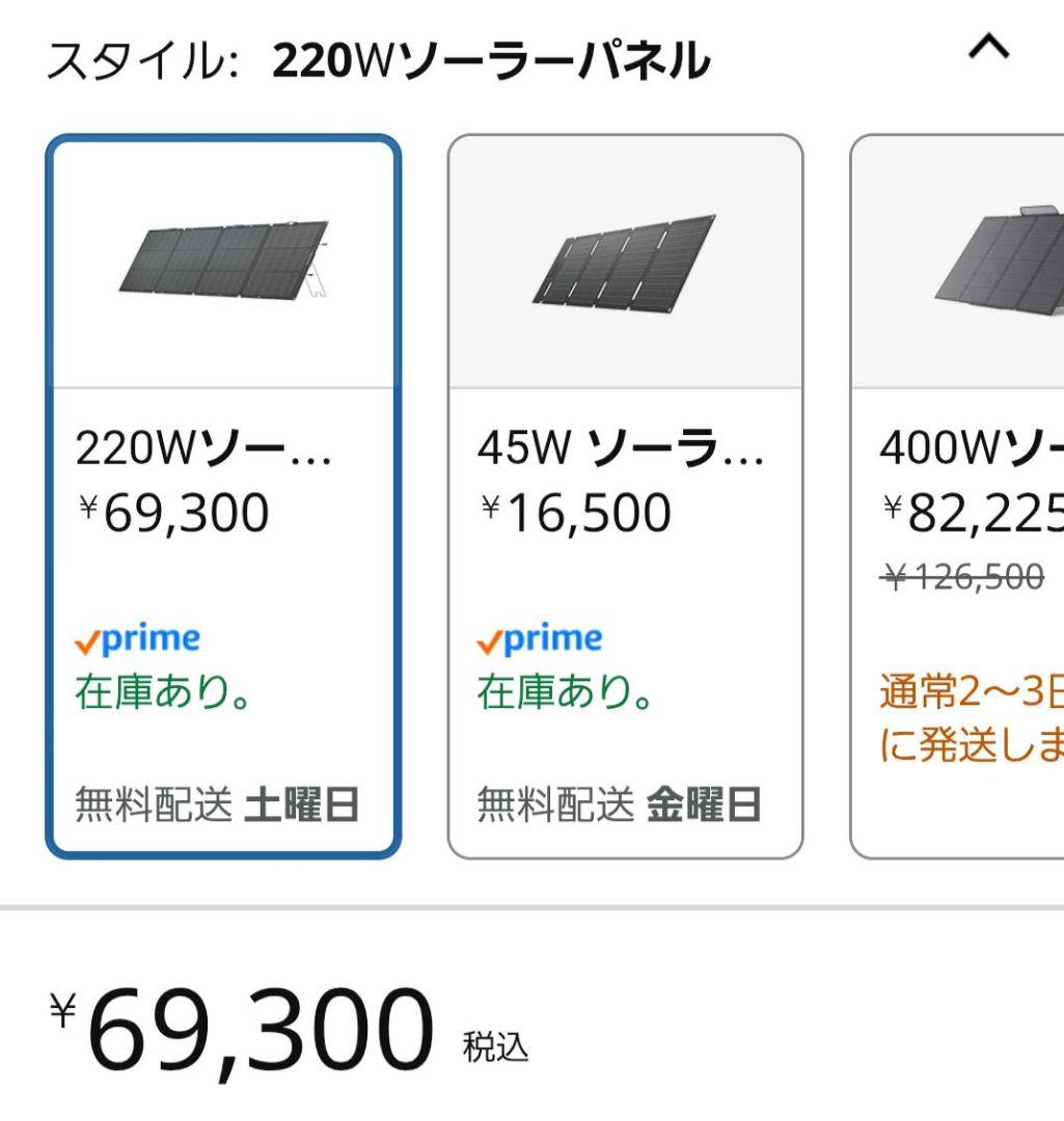 エコフロー 220WソーラーパネルGen2