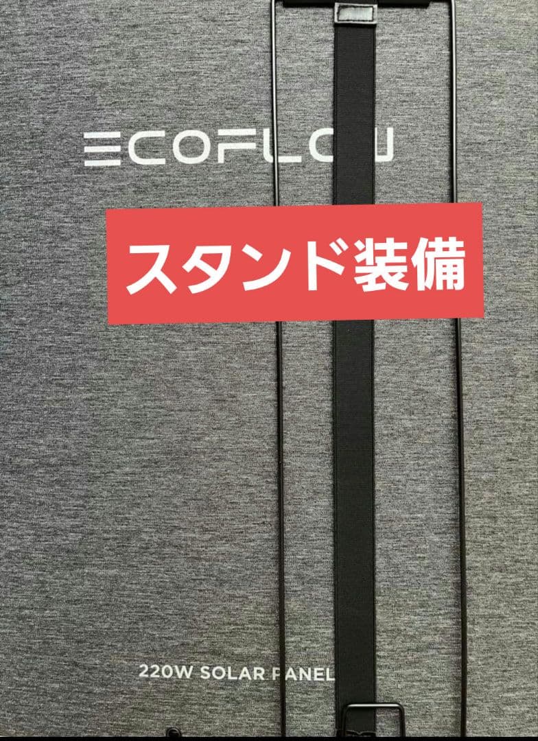 エコフロー 220WソーラーパネルGen2