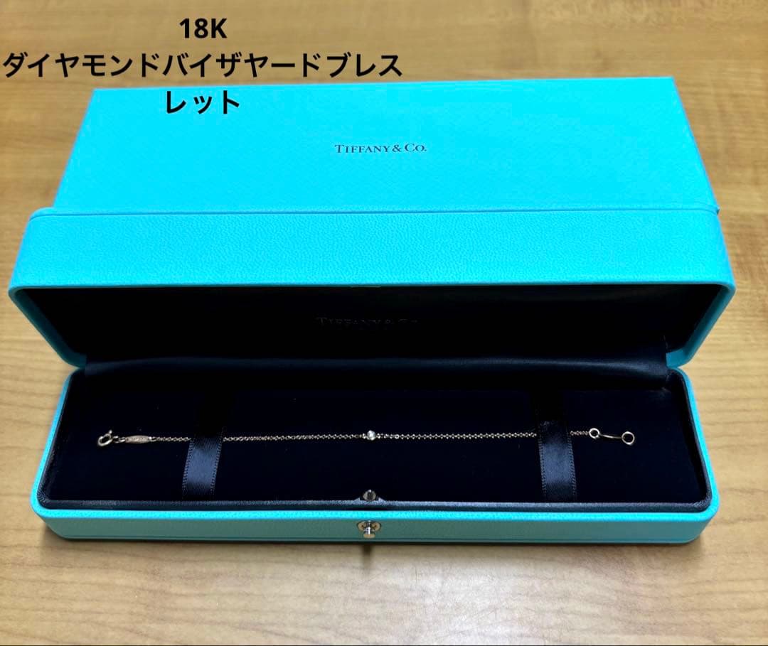 Tiffany & Co. ダイヤモンドバイザヤードブレスレット