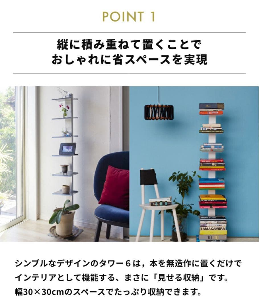 DOTTUS（ドッタス社） Tower6 タワー6 ブックシェルフ