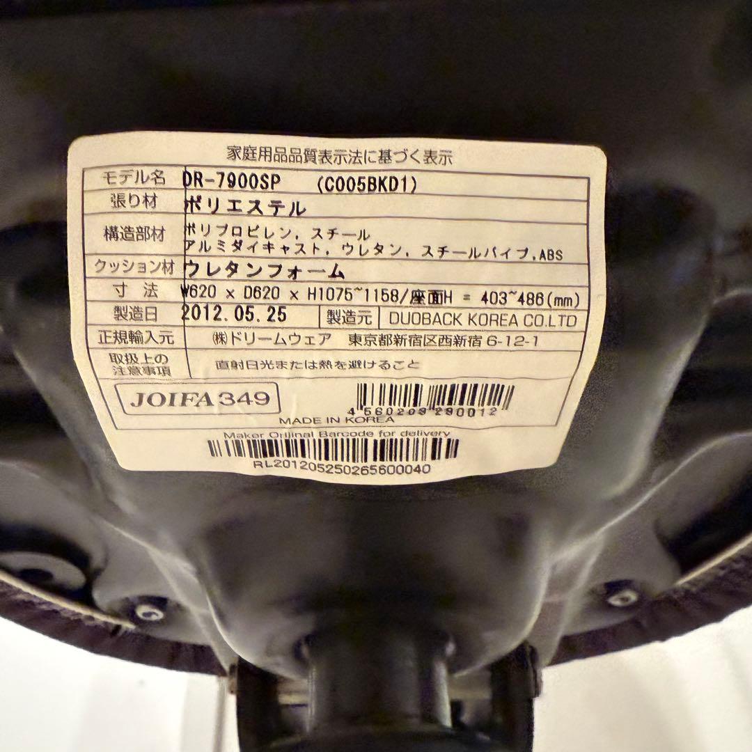 DUOREST 人間工学　腰痛対策　DR-7900SP　椅子 オフィスチェア