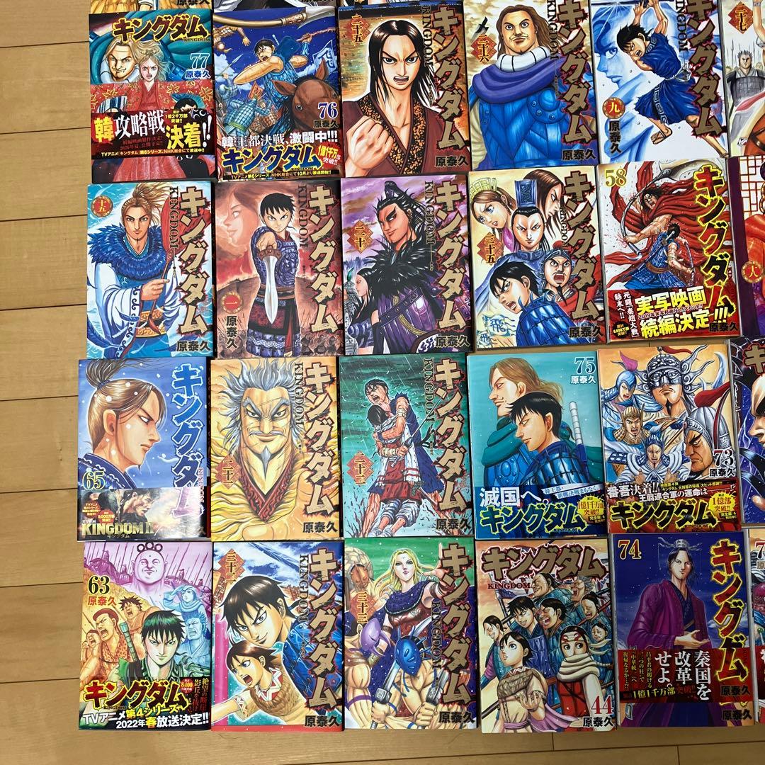 キングダム 1巻〜78巻 全巻セット